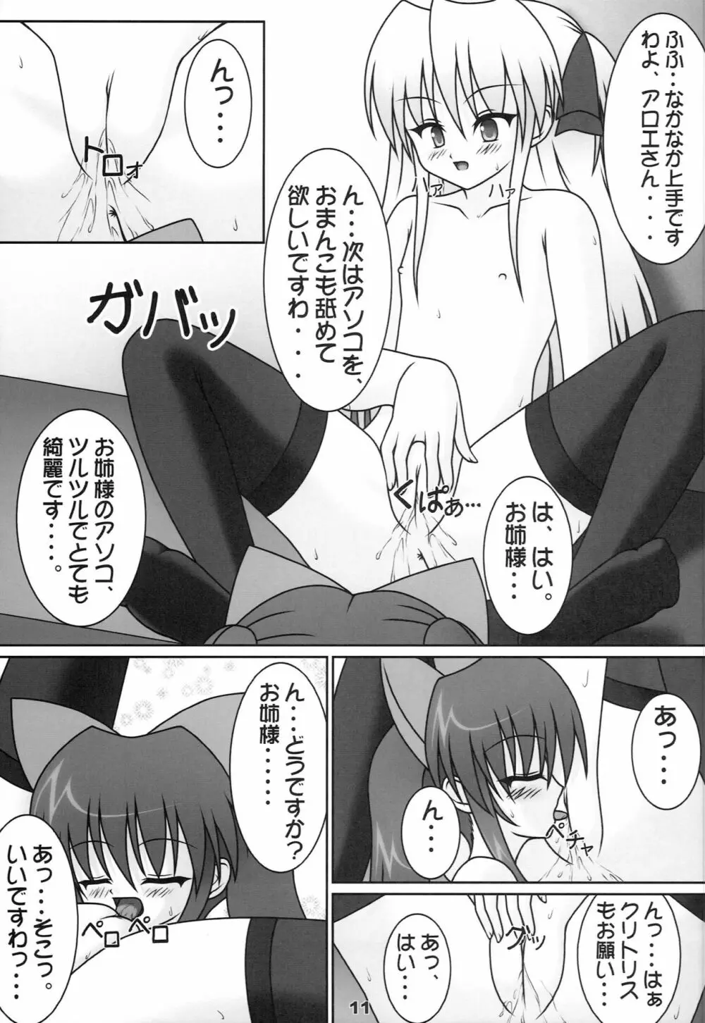 スジックアロエミー♪ 1問目 - page10