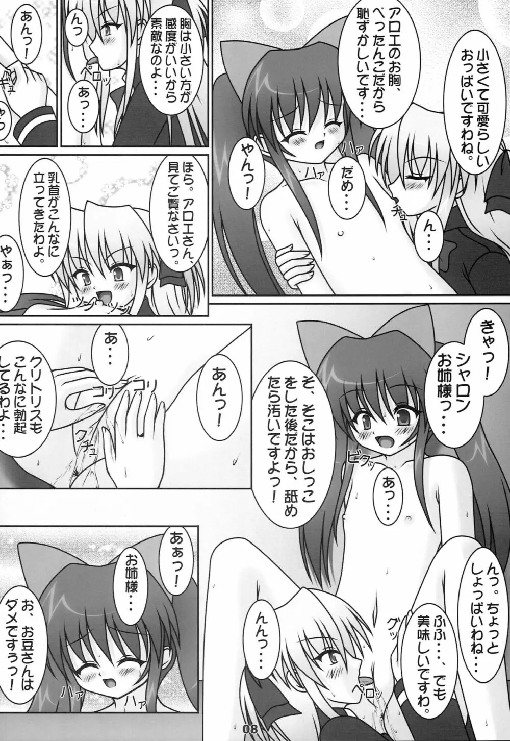 スジックアロエミー♪ 1問目 - page7