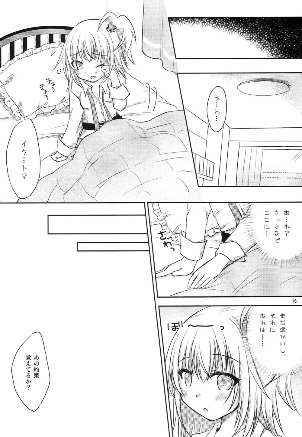 しゅごしゅご! リターンズ - page15