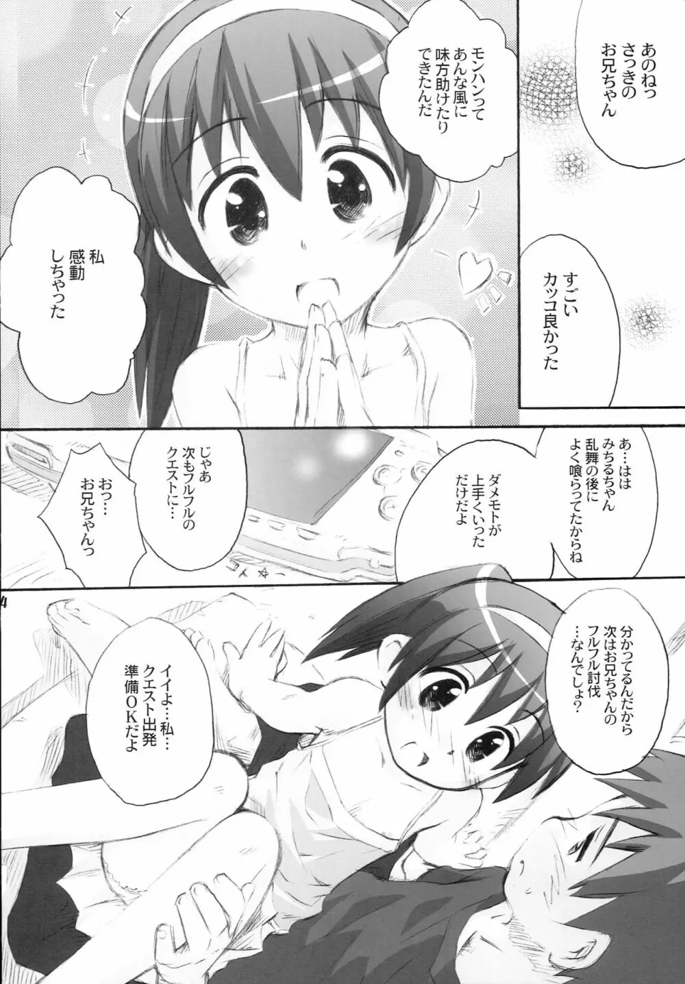 かりかの - page13