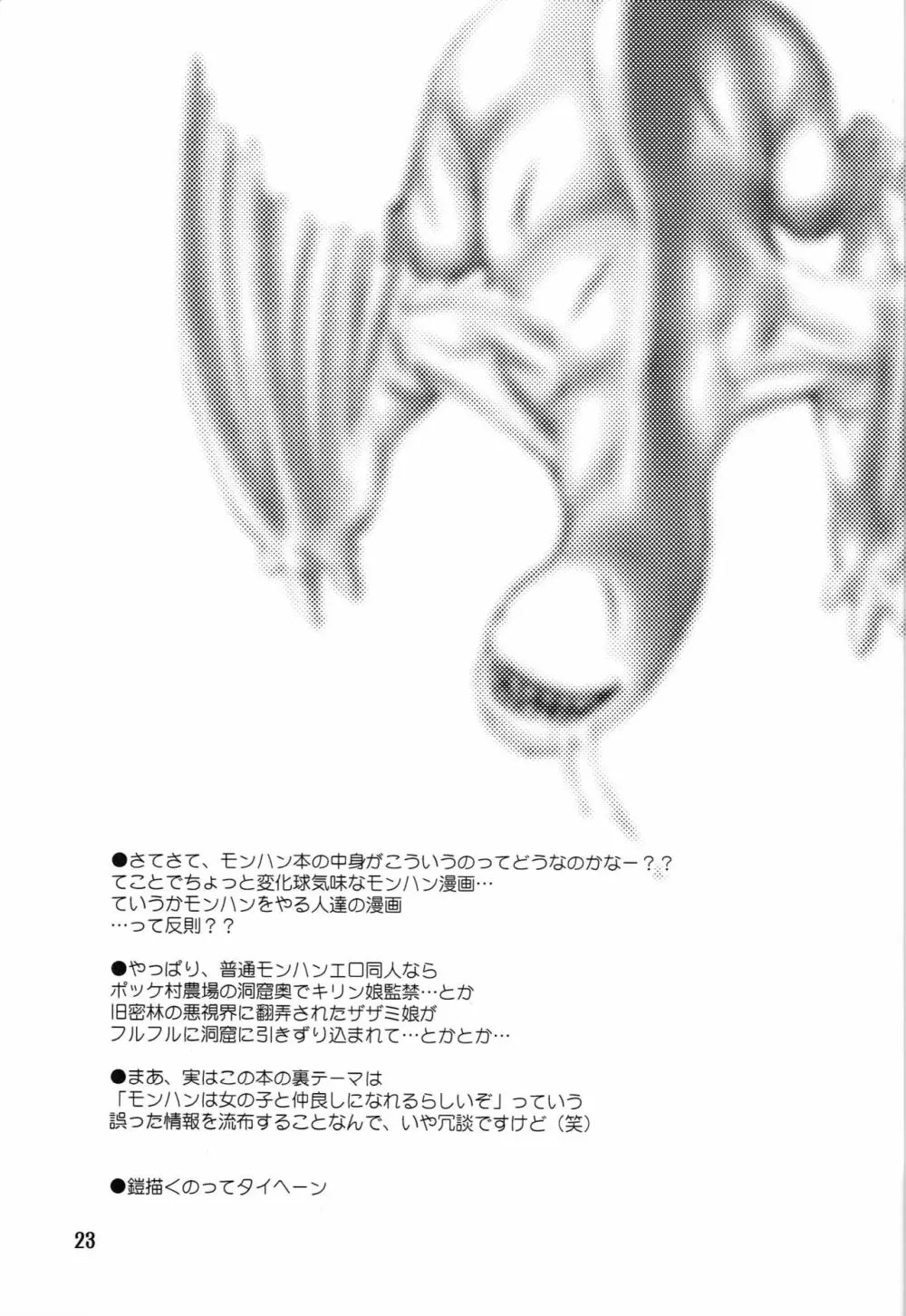 かりかの - page22