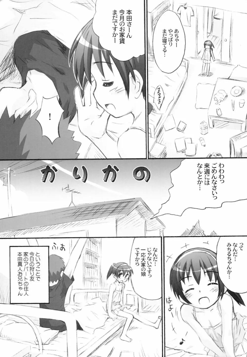 かりかの - page5