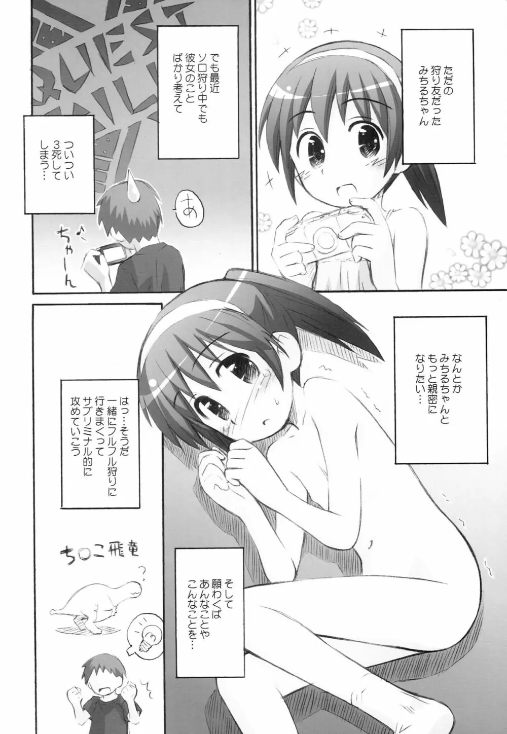 かりかの - page7