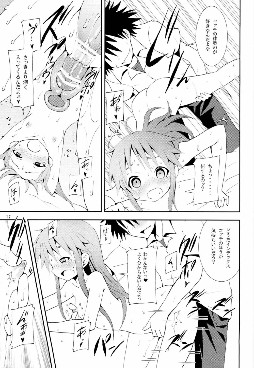 とある空気の禁書目録 - page16