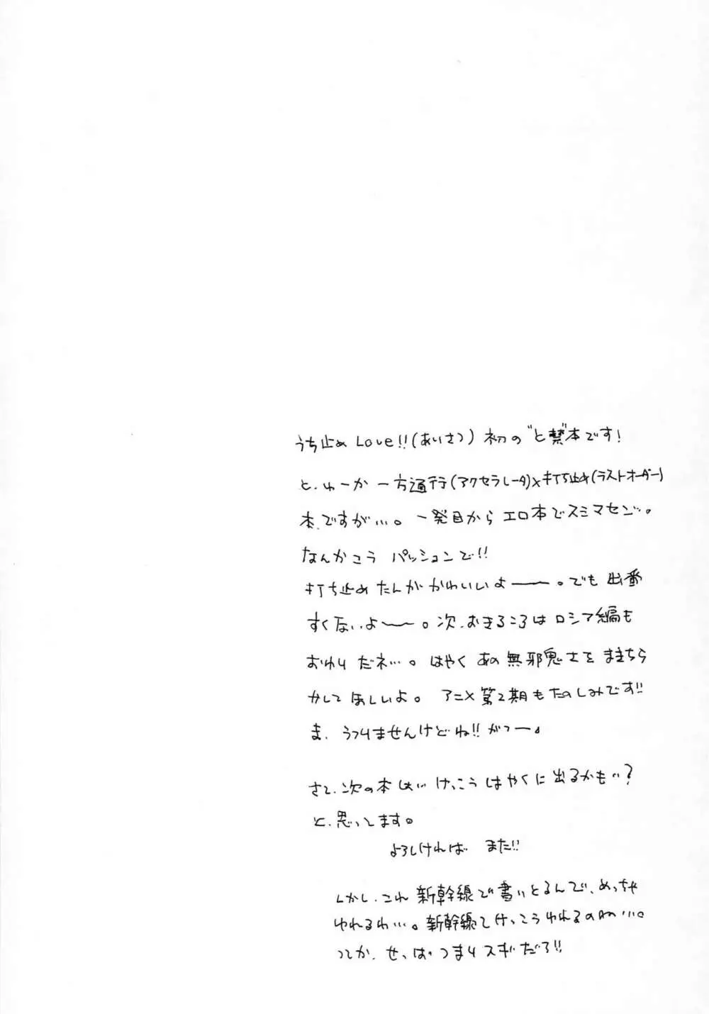 一方通行×打ち止め - page3