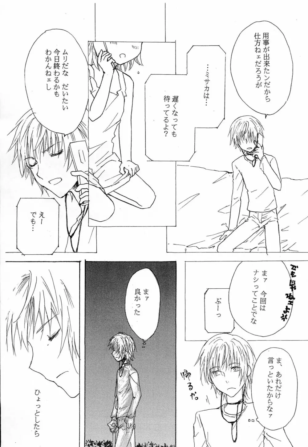 一方通行×打ち止め - page6