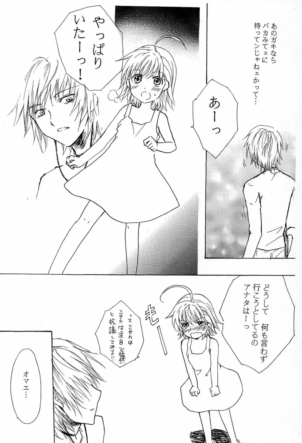 一方通行×打ち止め - page7