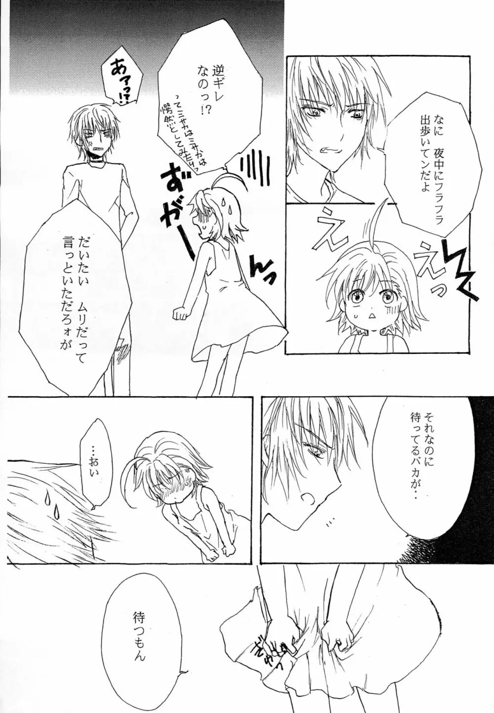 一方通行×打ち止め - page8