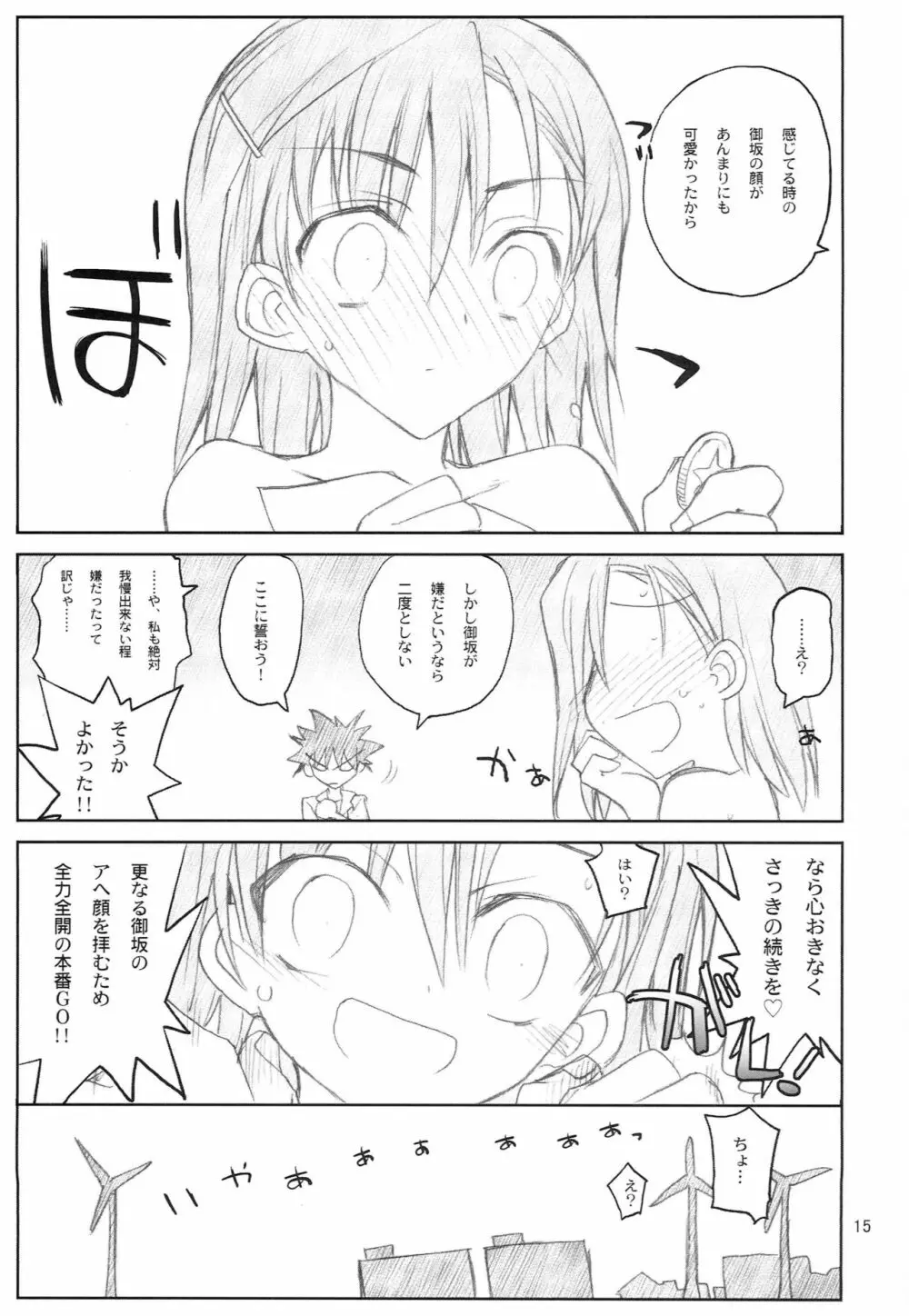 御坂美琴ルートにつきインデックスは出てきません 123 - page16