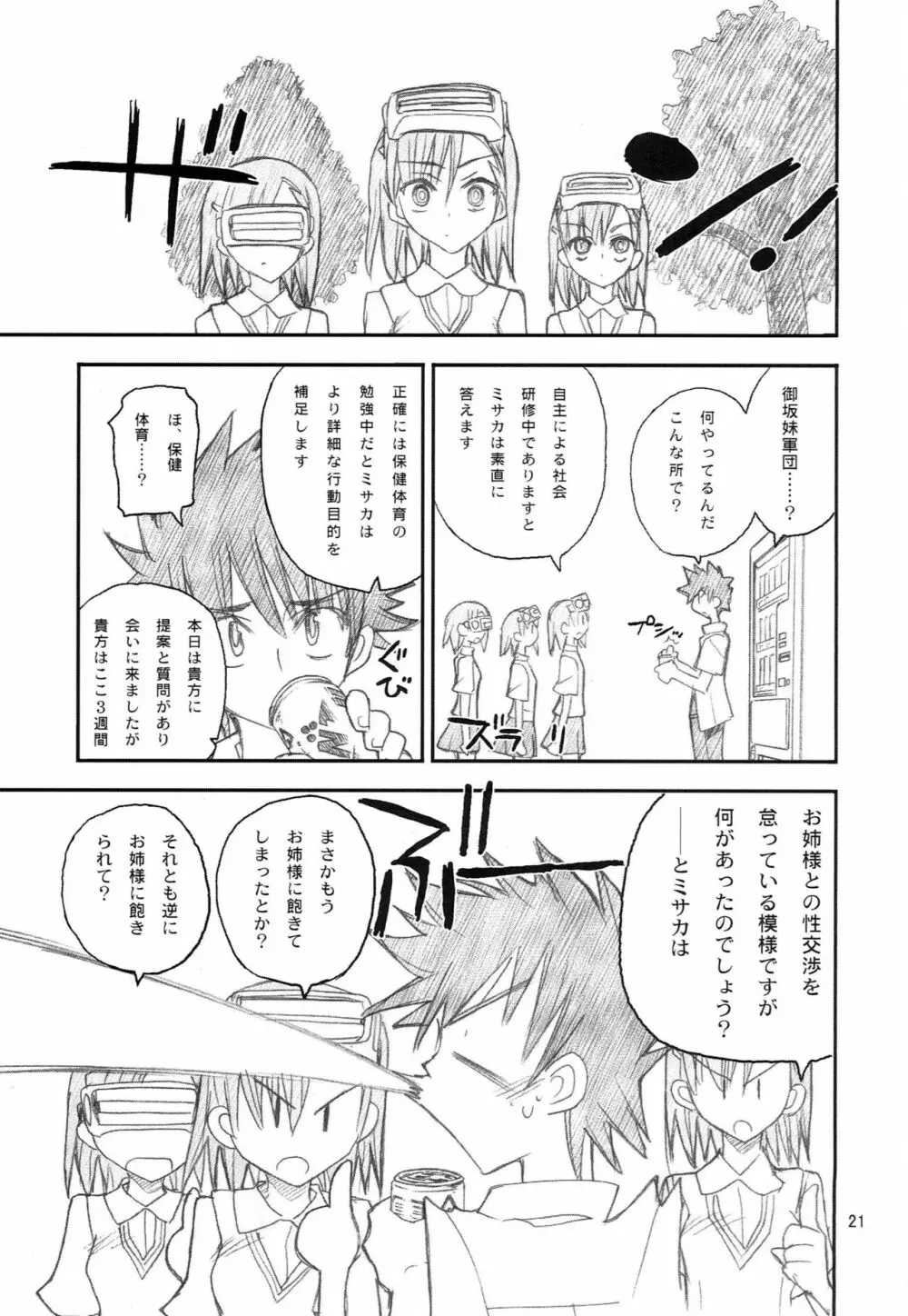 御坂美琴ルートにつきインデックスは出てきません 123 - page22