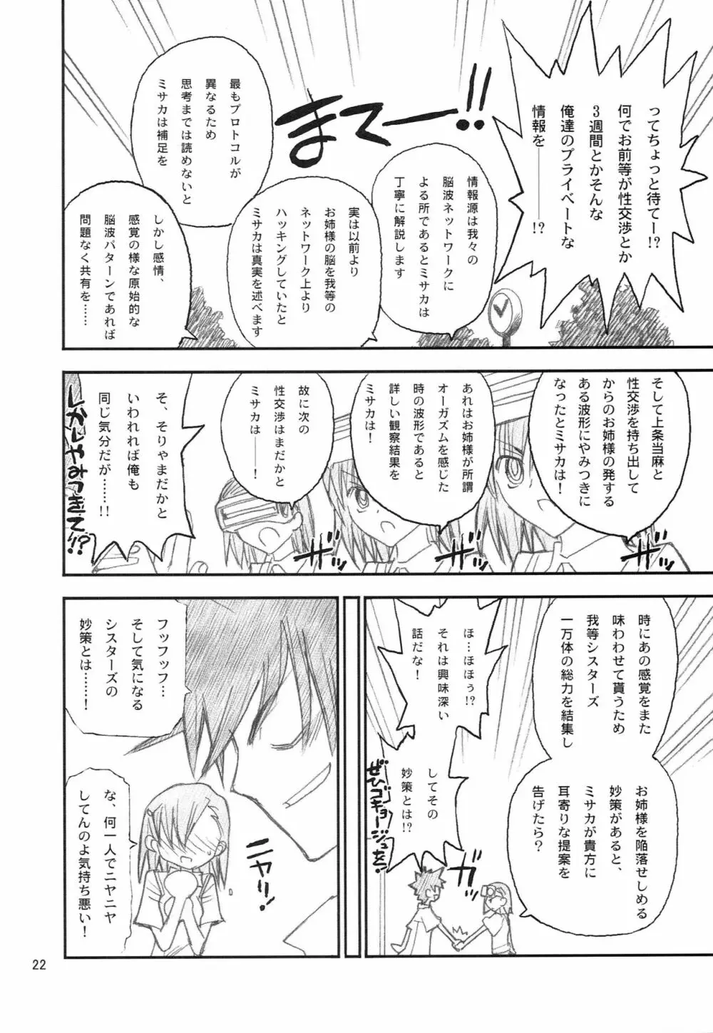 御坂美琴ルートにつきインデックスは出てきません 123 - page23