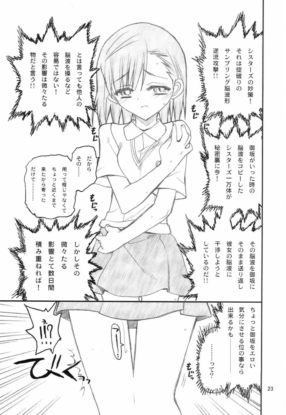 御坂美琴ルートにつきインデックスは出てきません 123 - page24