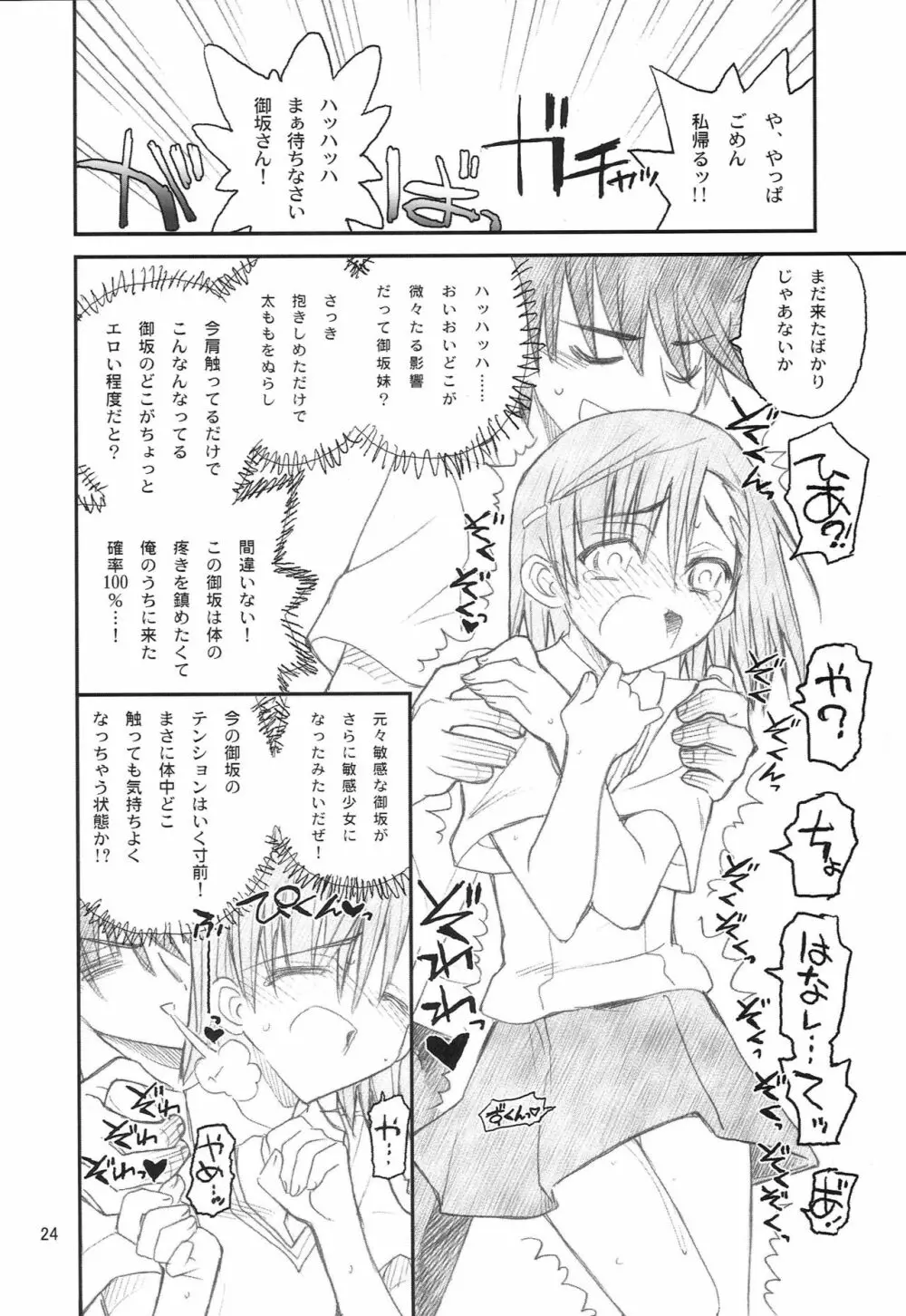 御坂美琴ルートにつきインデックスは出てきません 123 - page25