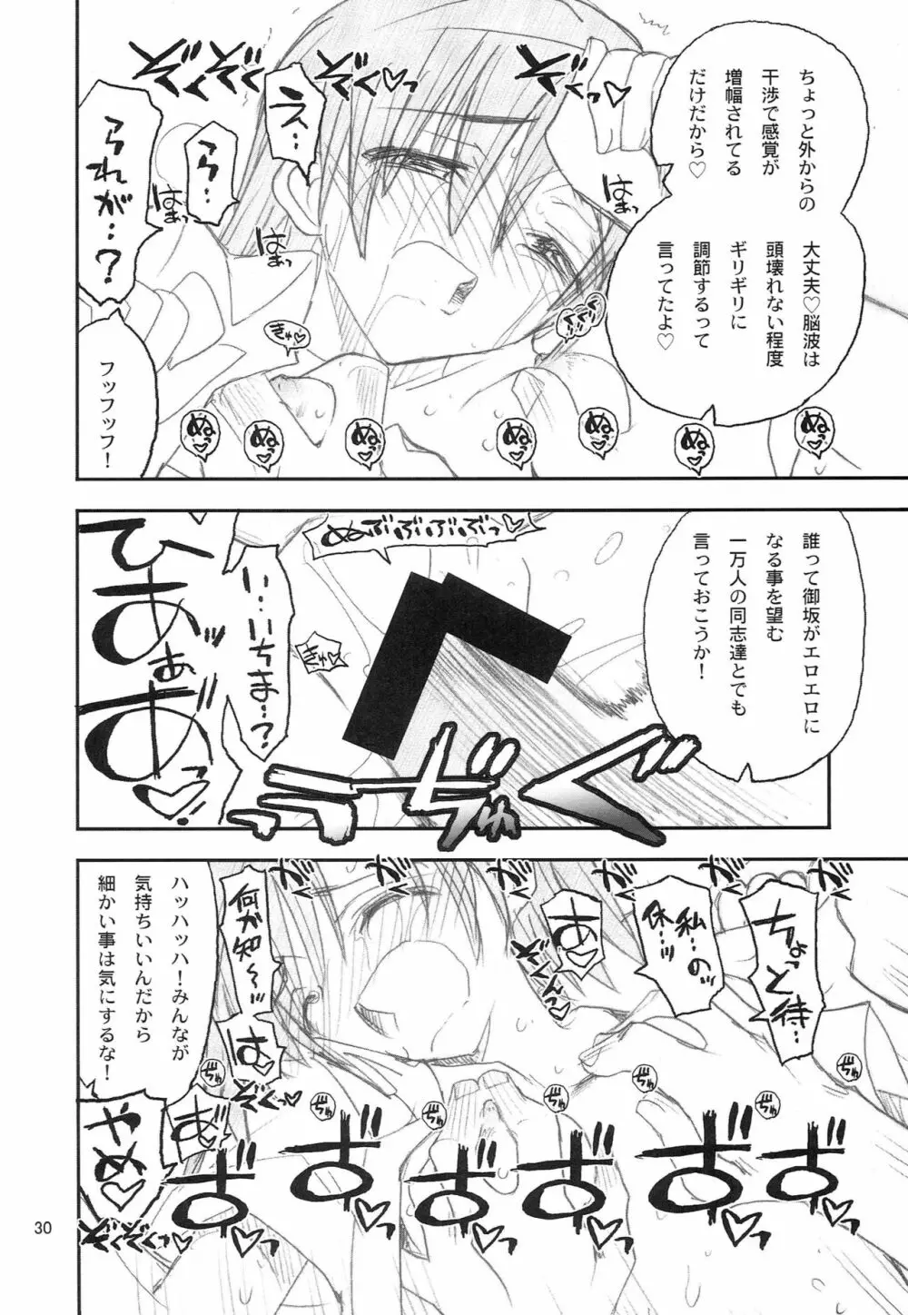 御坂美琴ルートにつきインデックスは出てきません 123 - page31