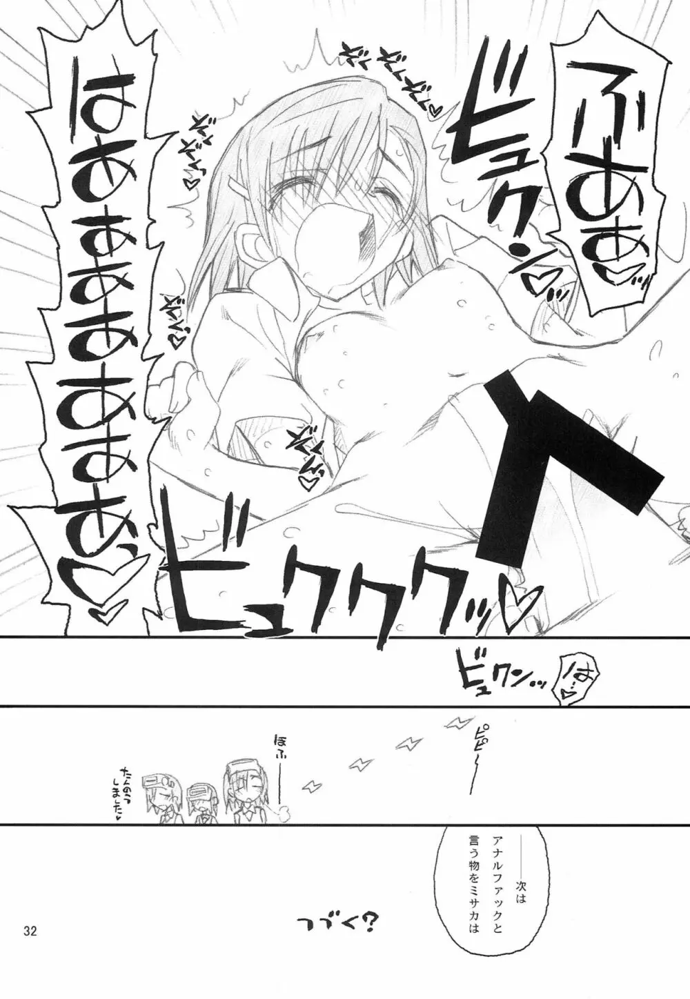 御坂美琴ルートにつきインデックスは出てきません 123 - page33