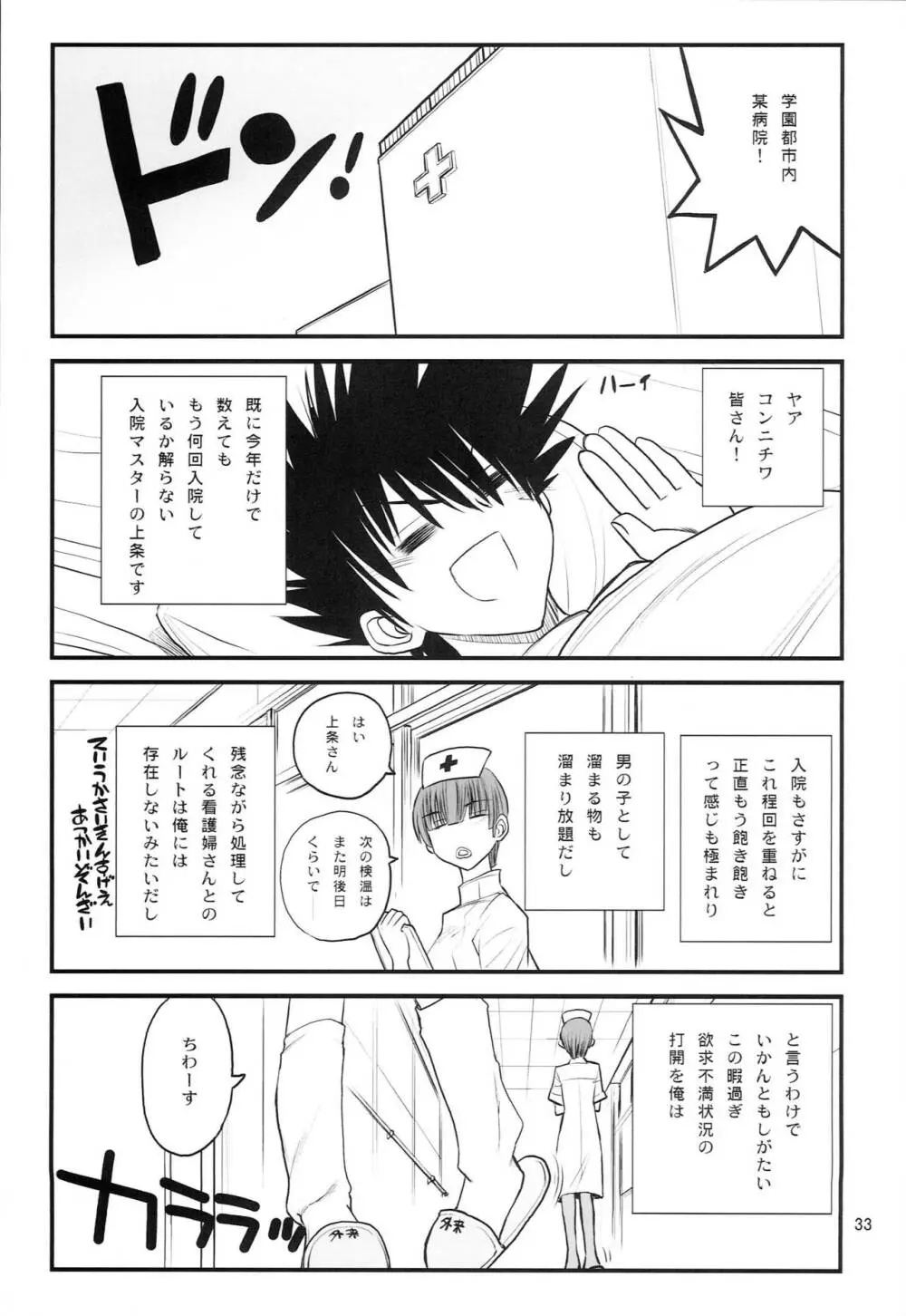 御坂美琴ルートにつきインデックスは出てきません 123 - page34