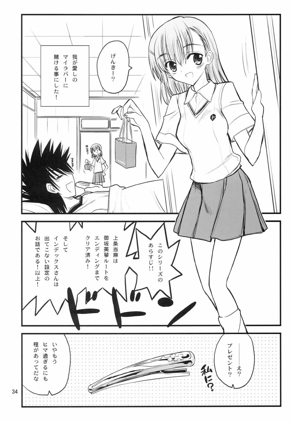 御坂美琴ルートにつきインデックスは出てきません 123 - page35