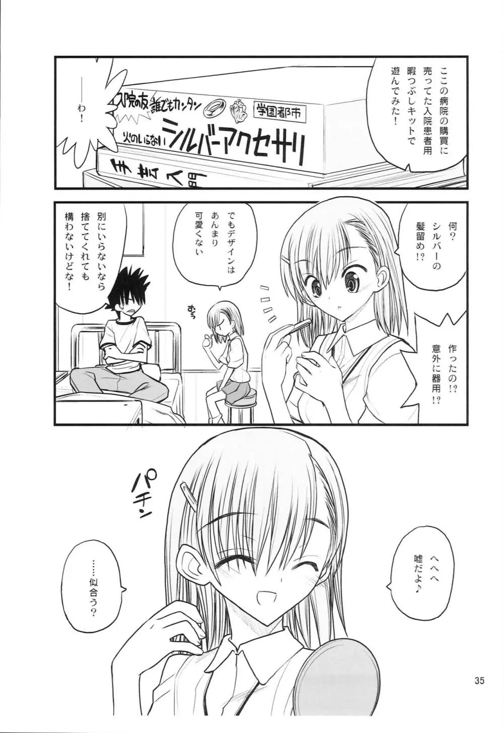 御坂美琴ルートにつきインデックスは出てきません 123 - page36