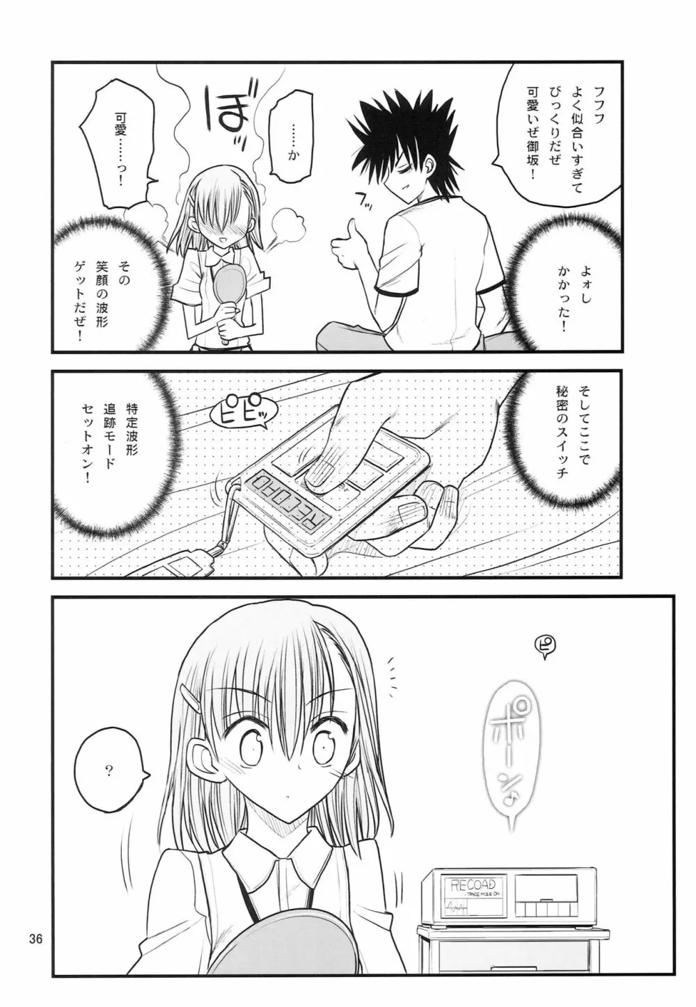 御坂美琴ルートにつきインデックスは出てきません 123 - page37