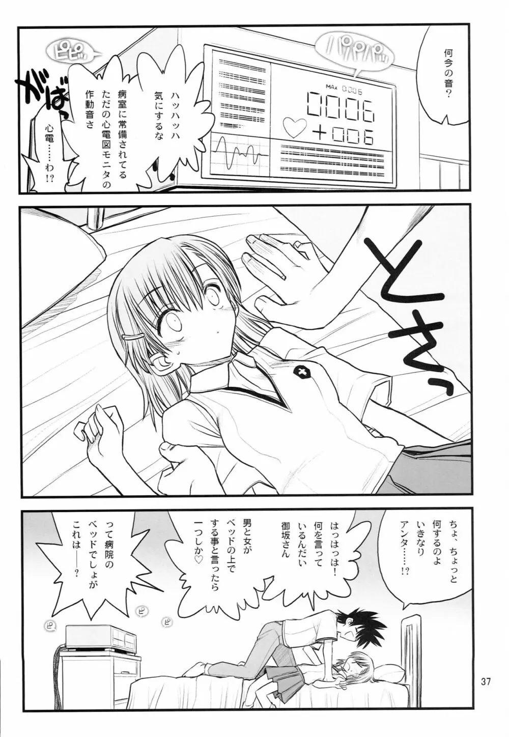 御坂美琴ルートにつきインデックスは出てきません 123 - page38