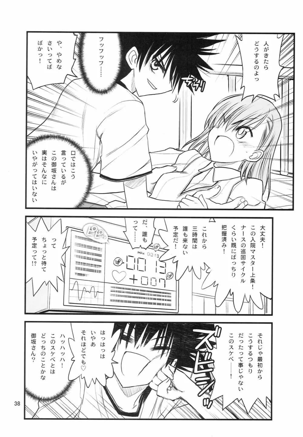 御坂美琴ルートにつきインデックスは出てきません 123 - page39