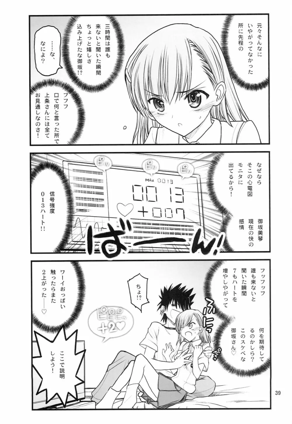 御坂美琴ルートにつきインデックスは出てきません 123 - page40