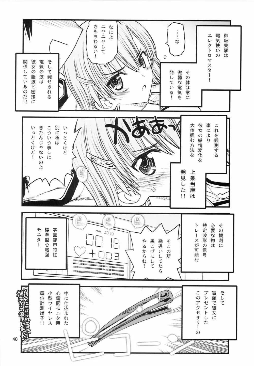 御坂美琴ルートにつきインデックスは出てきません 123 - page41