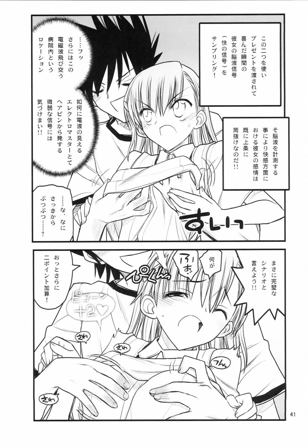 御坂美琴ルートにつきインデックスは出てきません 123 - page42