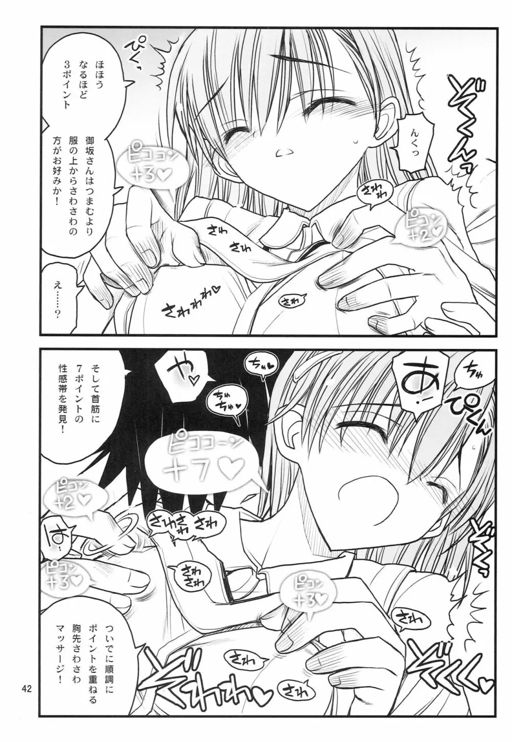 御坂美琴ルートにつきインデックスは出てきません 123 - page43