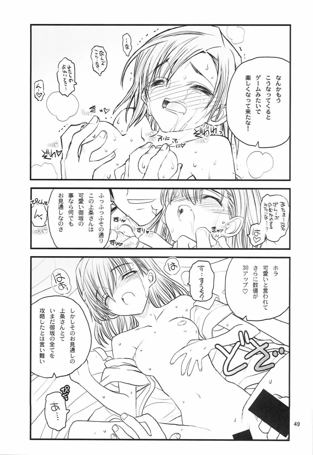 御坂美琴ルートにつきインデックスは出てきません 123 - page50