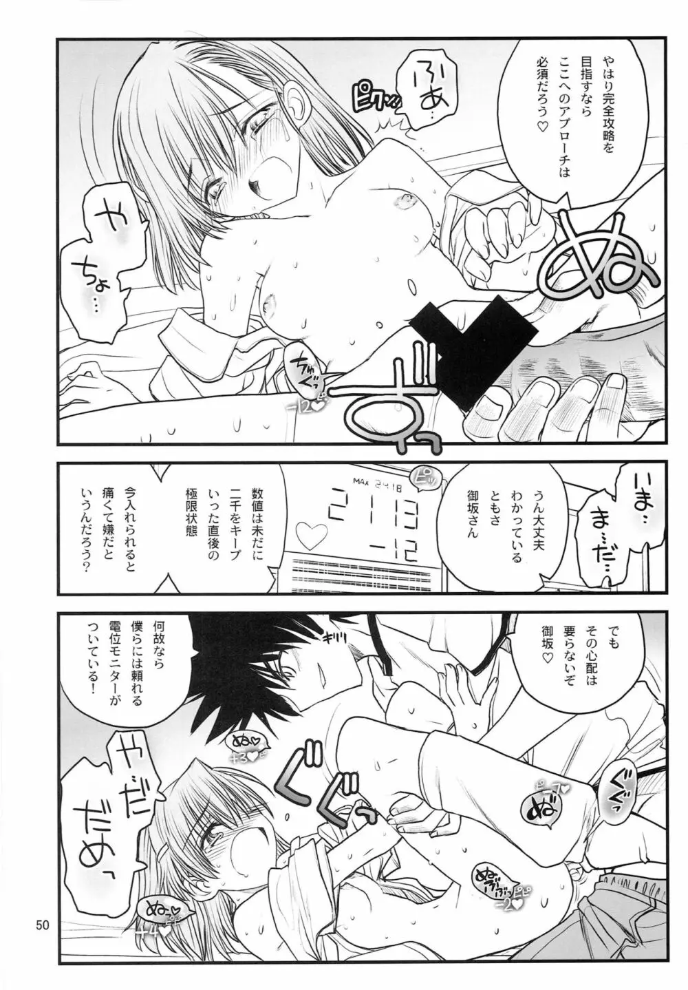 御坂美琴ルートにつきインデックスは出てきません 123 - page51