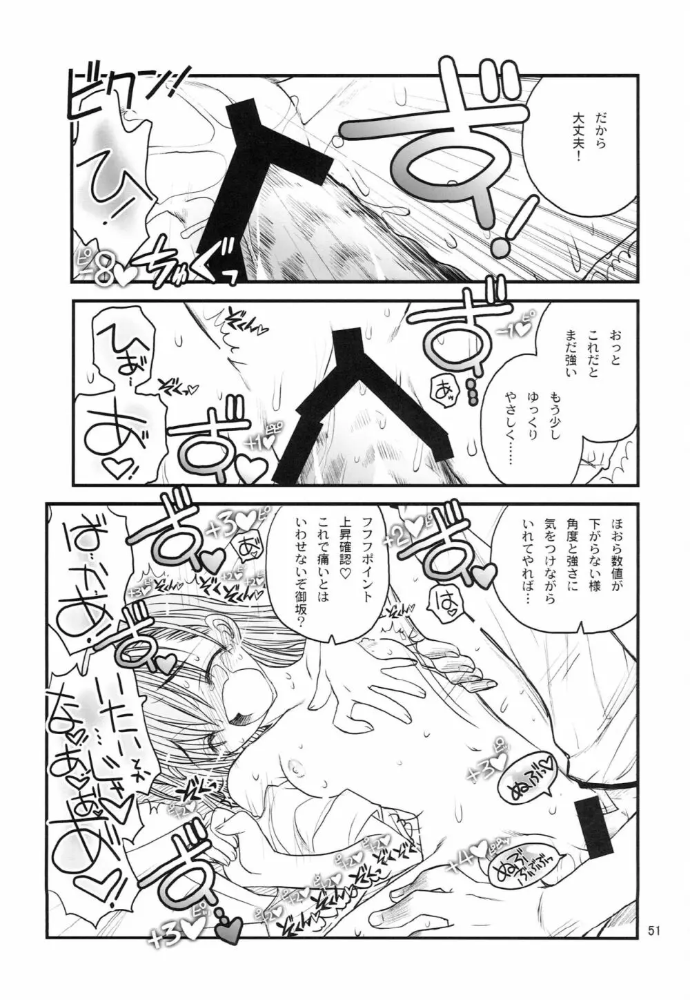 御坂美琴ルートにつきインデックスは出てきません 123 - page52