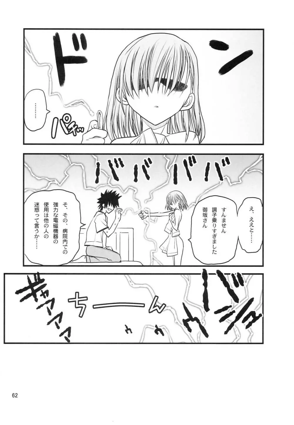 御坂美琴ルートにつきインデックスは出てきません 123 - page63