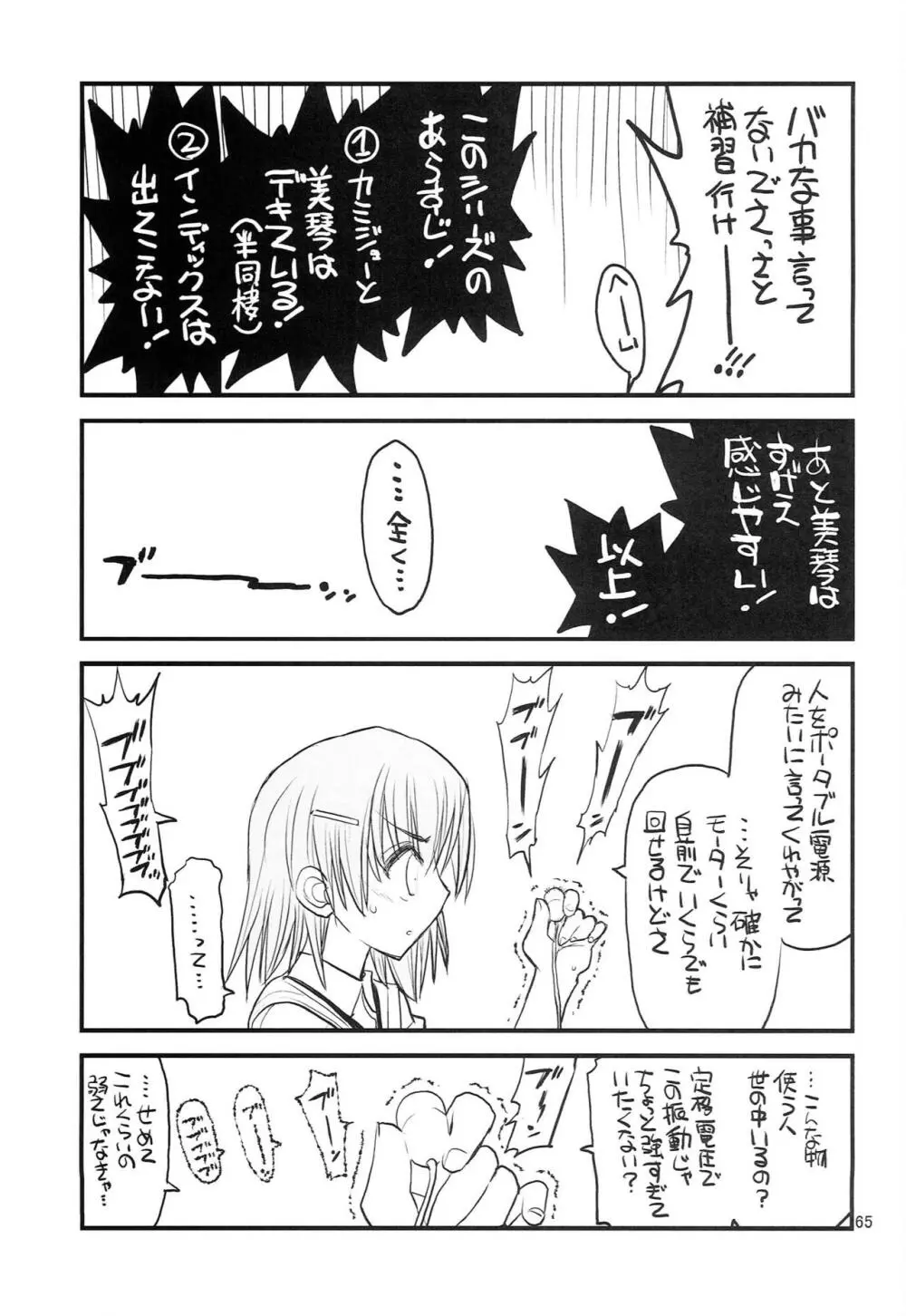 御坂美琴ルートにつきインデックスは出てきません 123 - page66