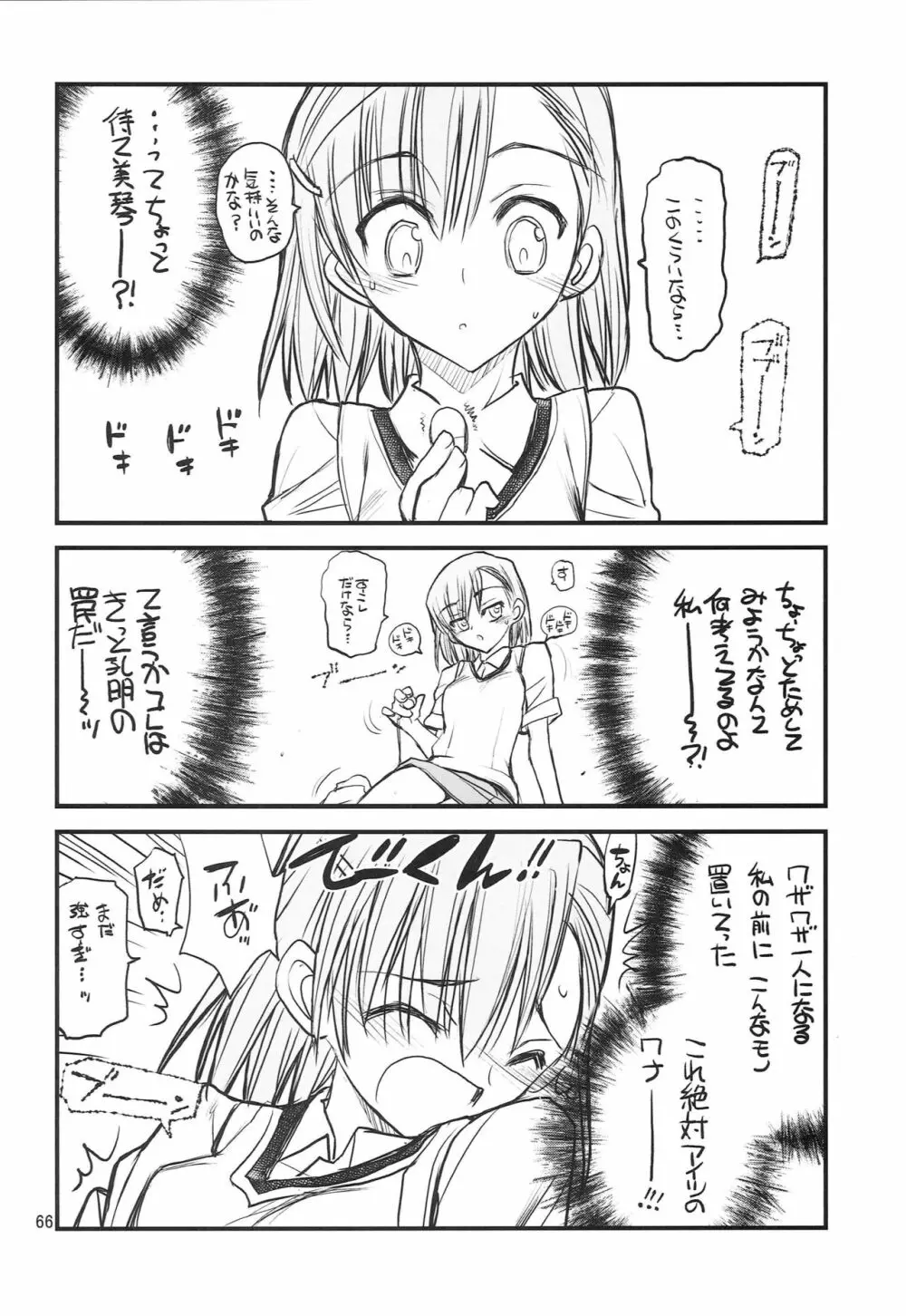 御坂美琴ルートにつきインデックスは出てきません 123 - page67