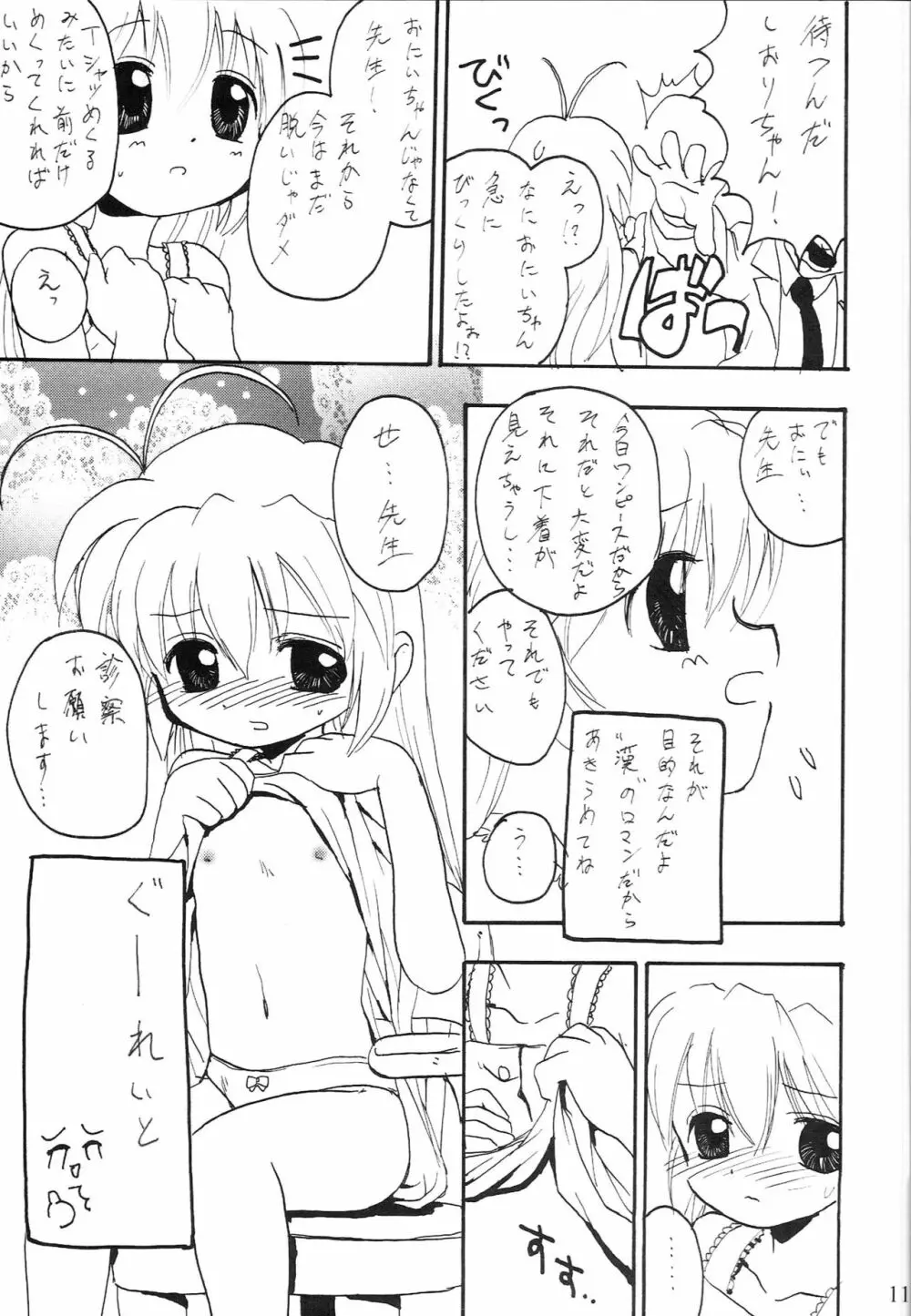 おるすばんするの～ おいしゃさん編 - page10