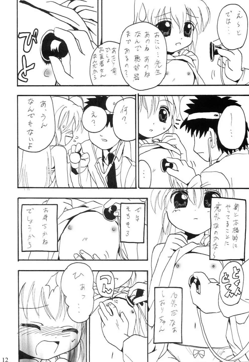 おるすばんするの～ おいしゃさん編 - page11