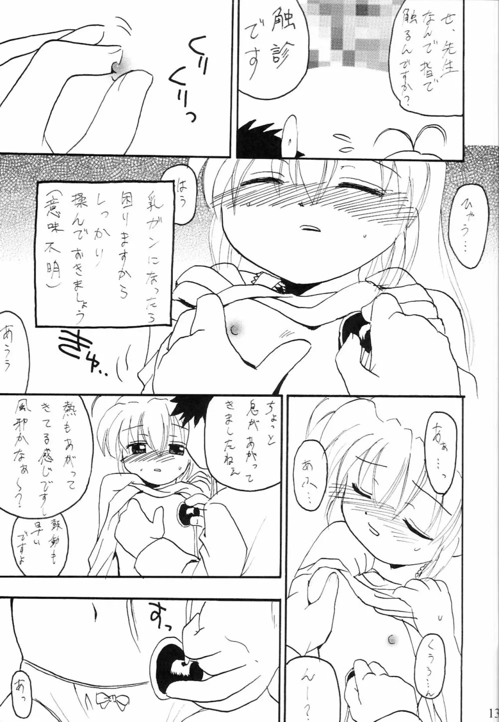 おるすばんするの～ おいしゃさん編 - page12