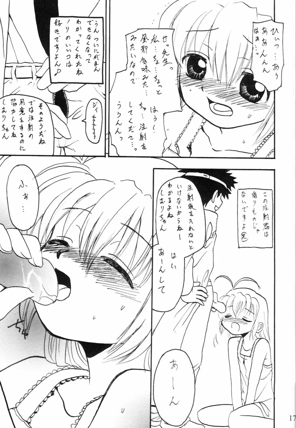 おるすばんするの～ おいしゃさん編 - page16