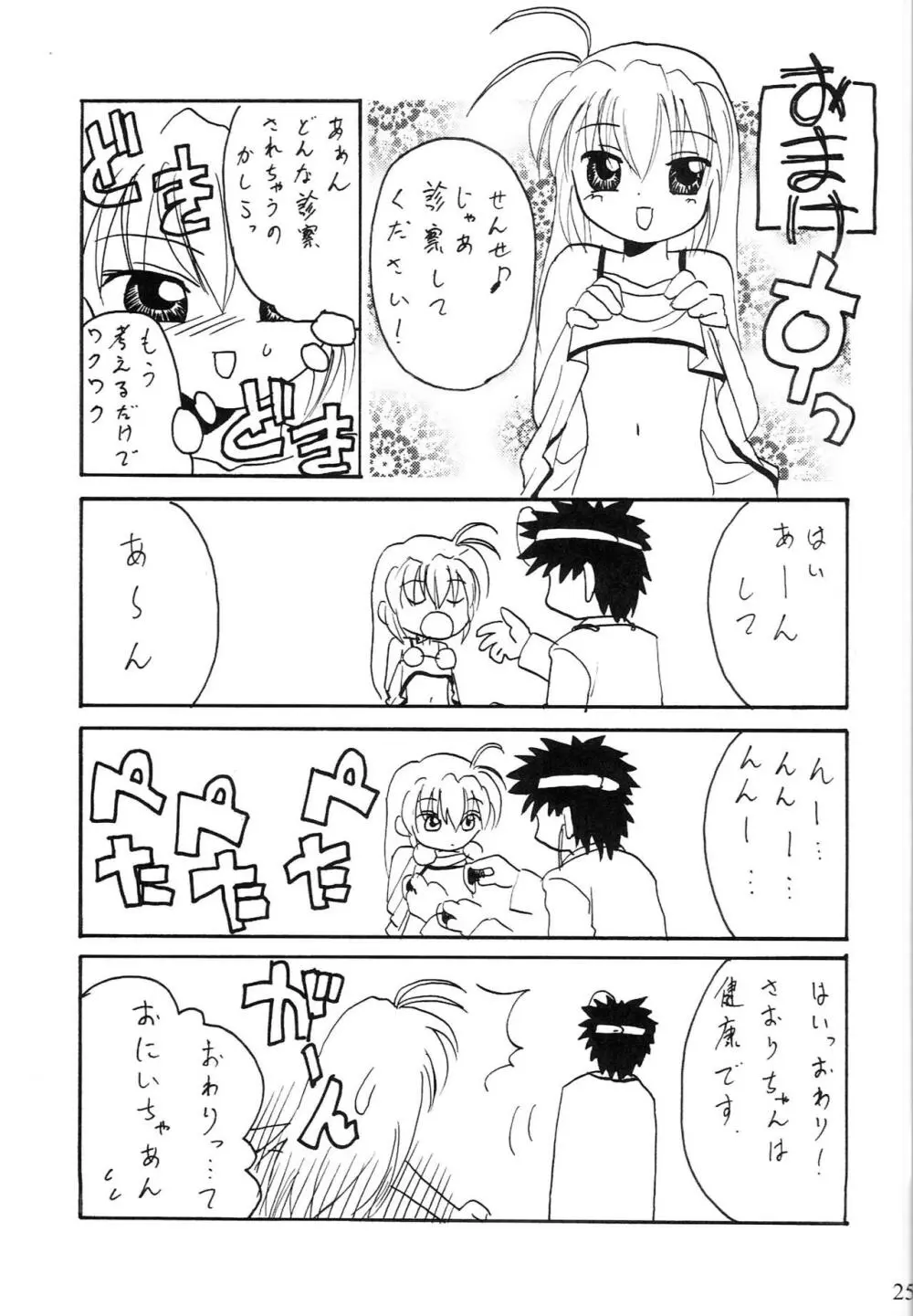 おるすばんするの～ おいしゃさん編 - page24