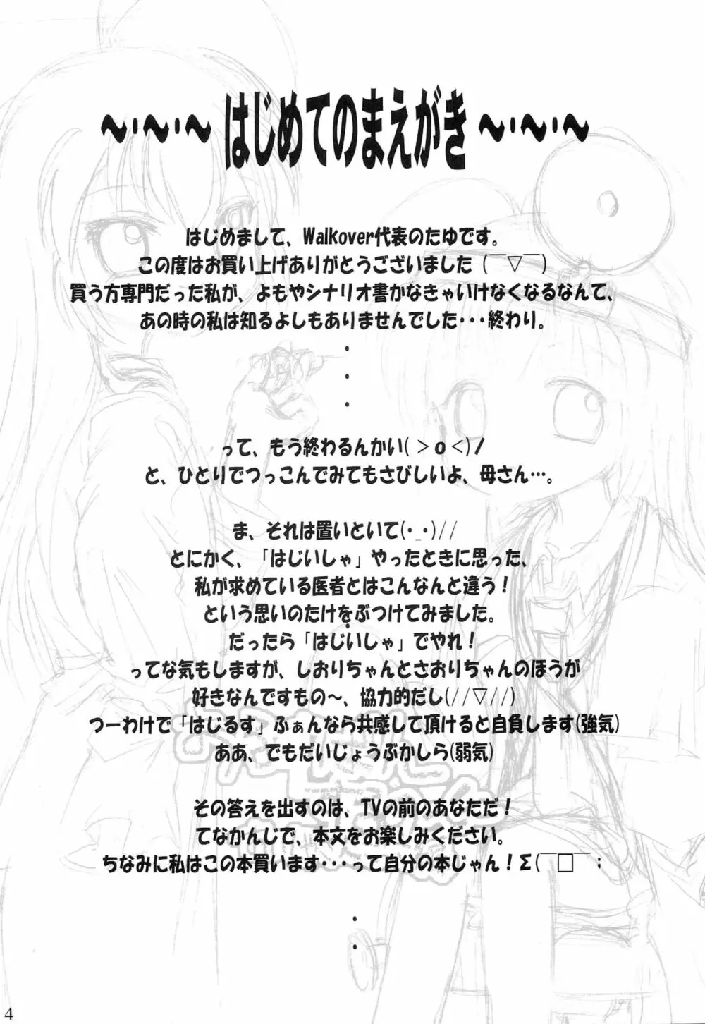 おるすばんするの～ おいしゃさん編 - page3