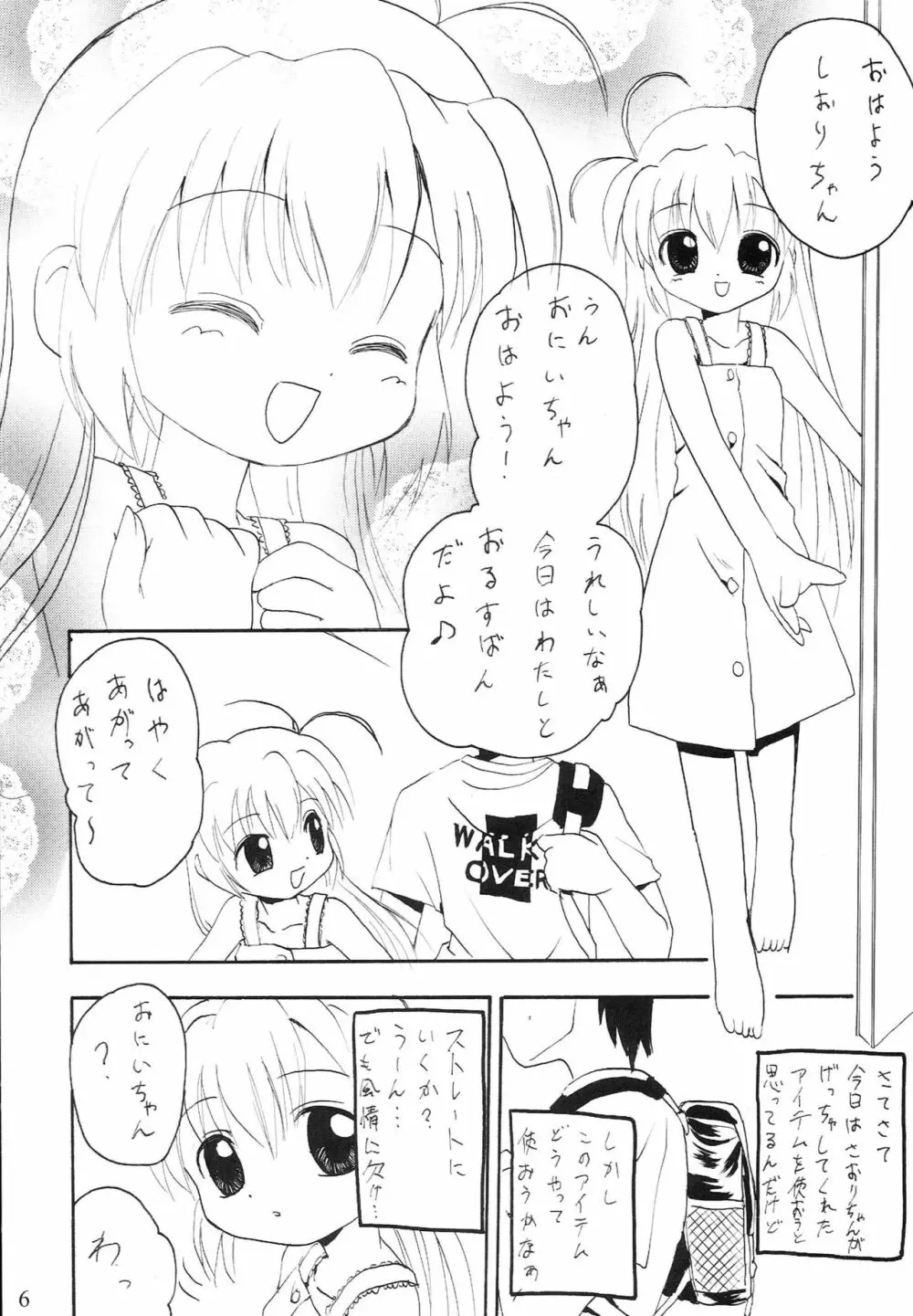 おるすばんするの～ おいしゃさん編 - page5