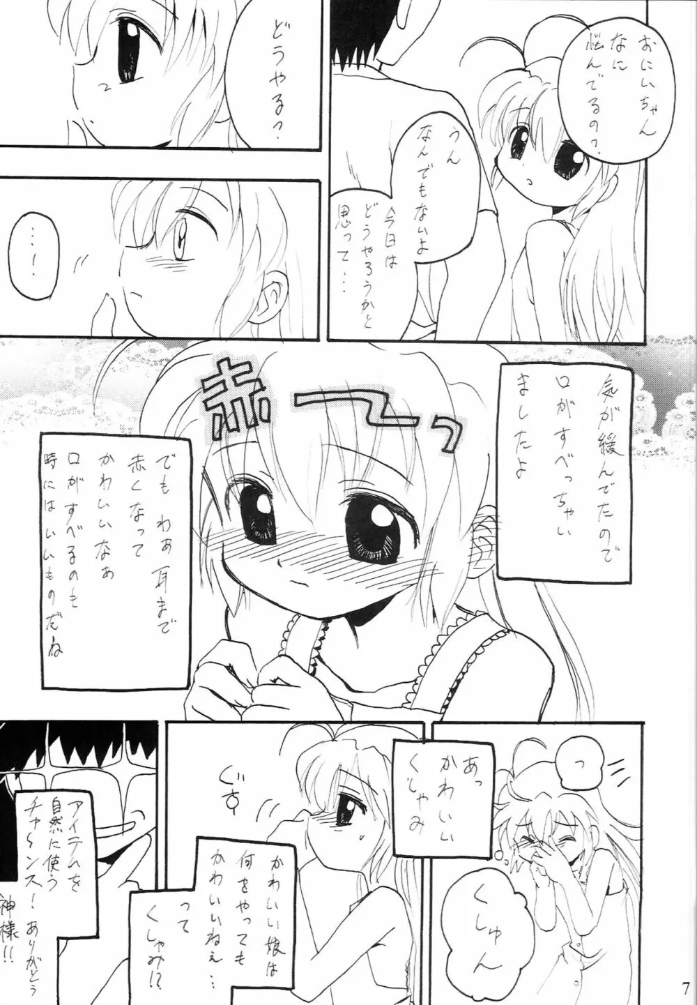 おるすばんするの～ おいしゃさん編 - page6