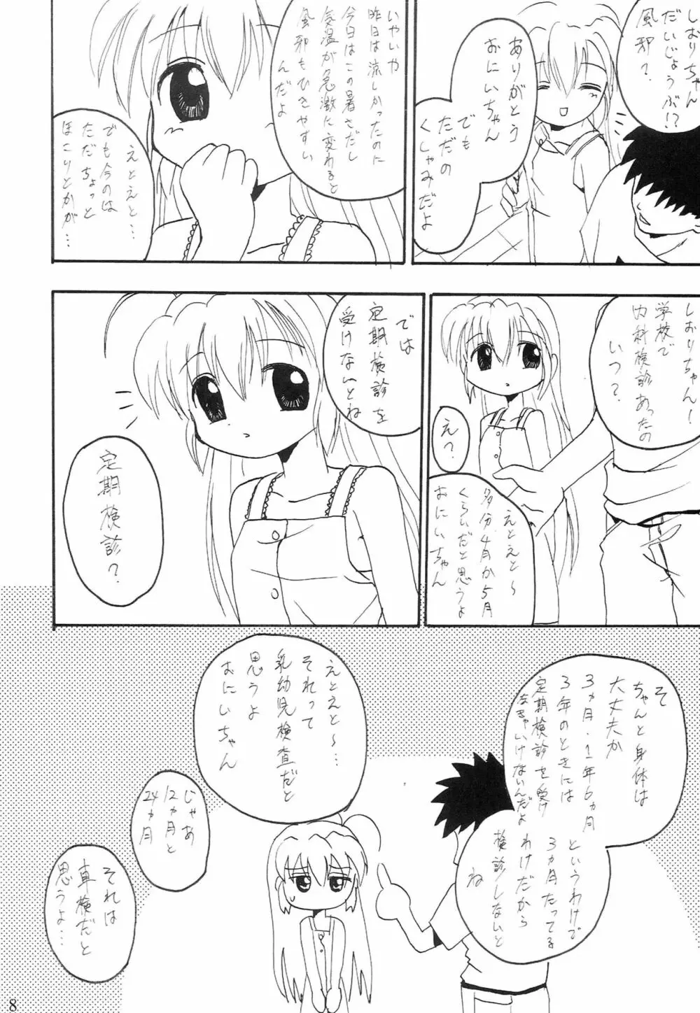 おるすばんするの～ おいしゃさん編 - page7