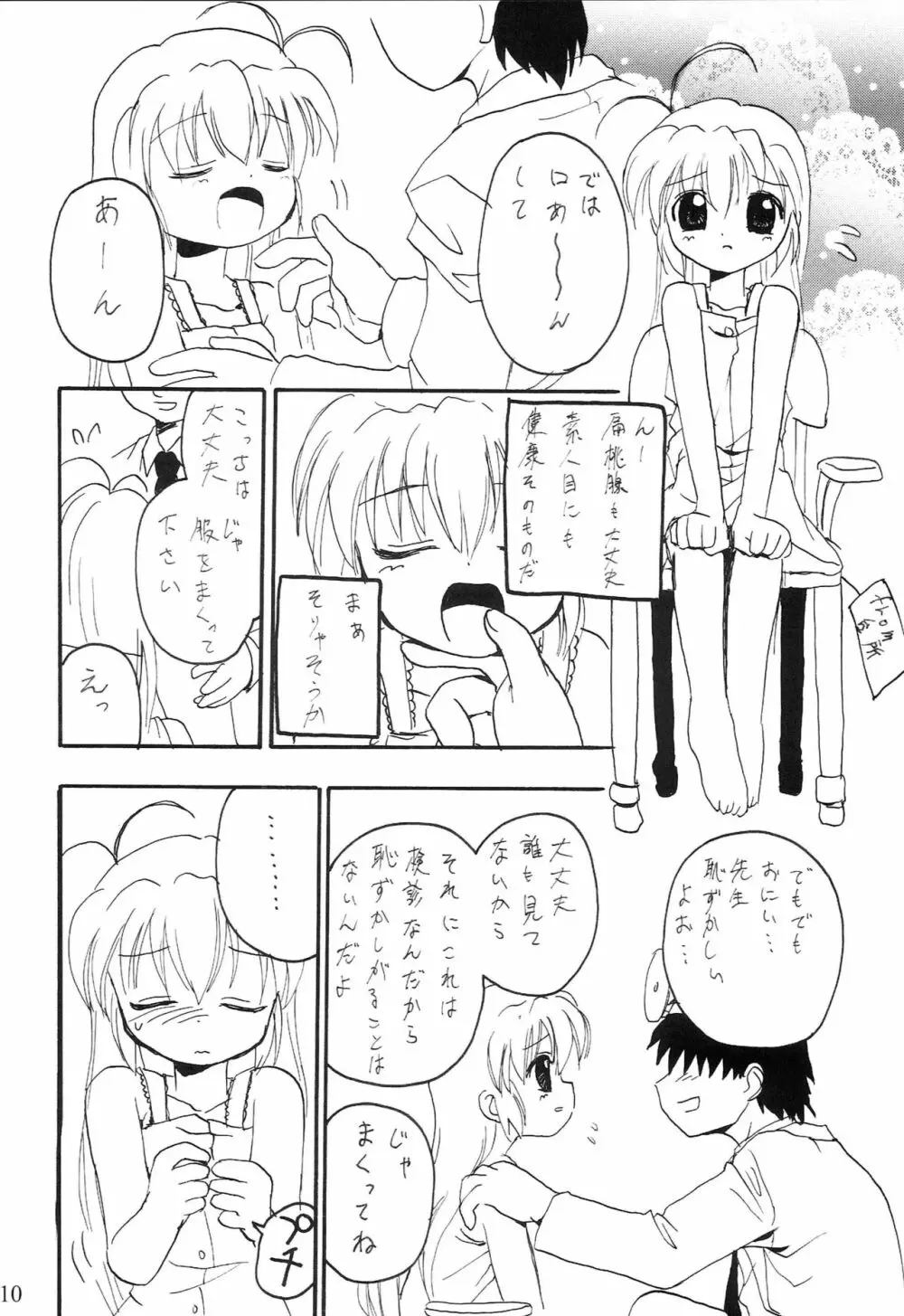 おるすばんするの～ おいしゃさん編 - page9