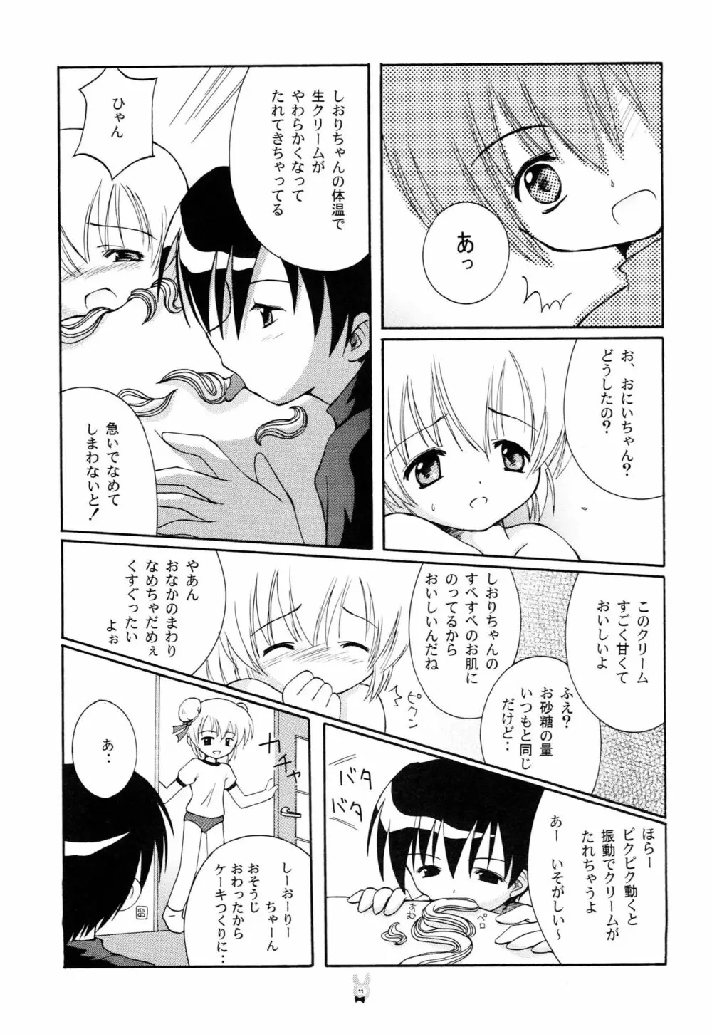 はじめての Christmas Cake - page10