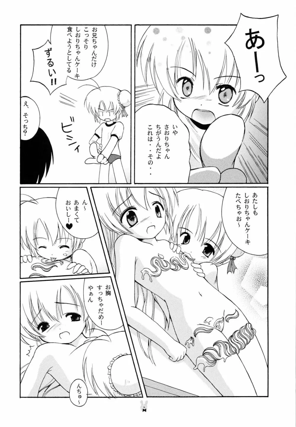 はじめての Christmas Cake - page11