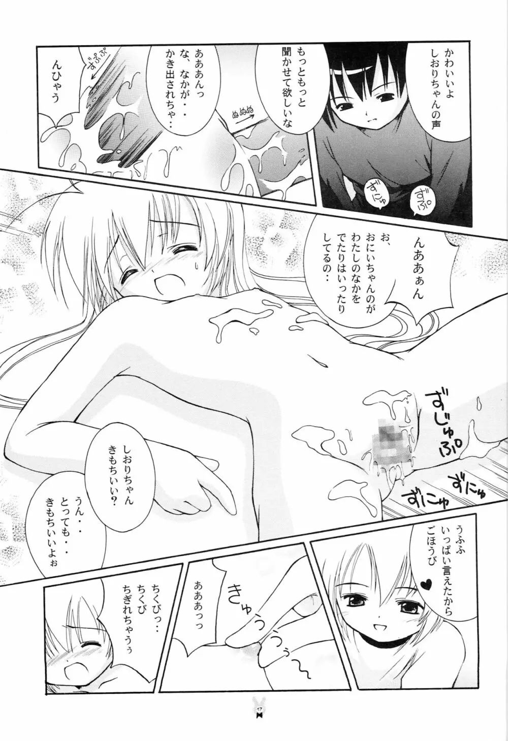 はじめての Christmas Cake - page16