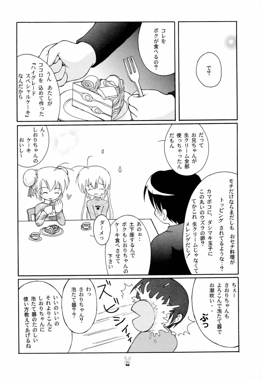 はじめての Christmas Cake - page23