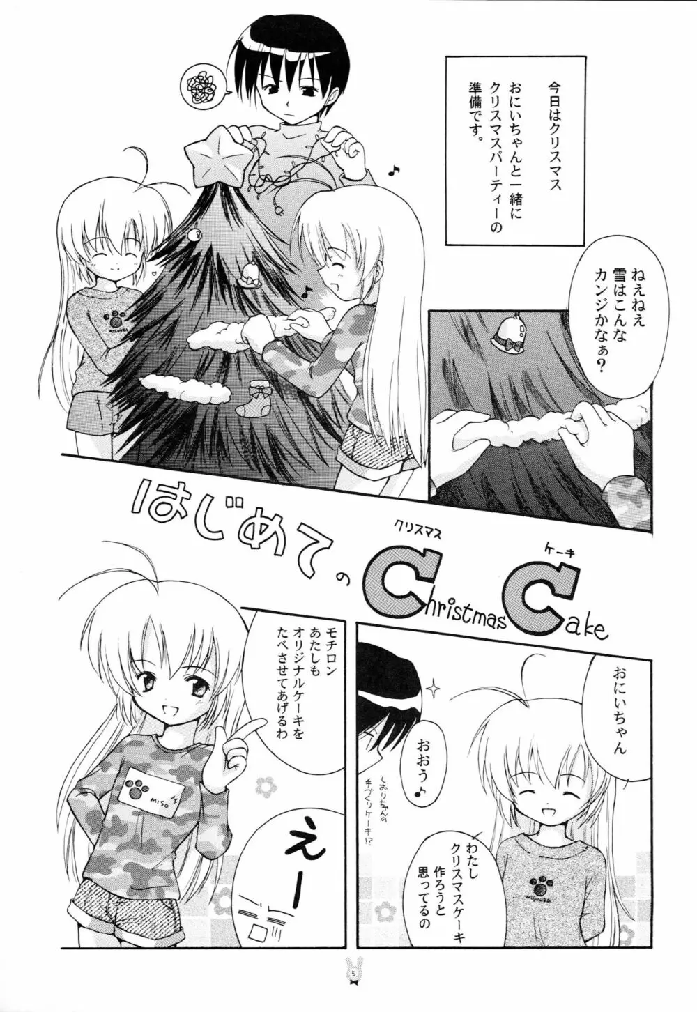 はじめての Christmas Cake - page4